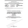 GOST R ISO/IEC 25000-2021