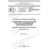 GOST R ISO/IEC 25022-2021
