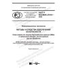 GOST R ISO/IEC 27018-2020