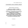 GOST R ISO/IEC TO 10171-98