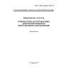 GOST R ISO/IEC TO 9294-93