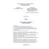 KMK 1.03.04-97