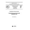 PNST 255-2017