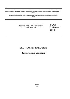 GOST 32116-2013