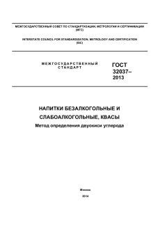 GOST 32037-2013