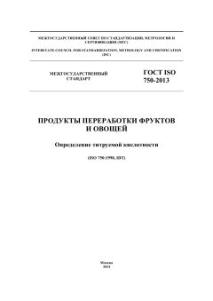 GOST ISO 750-2013