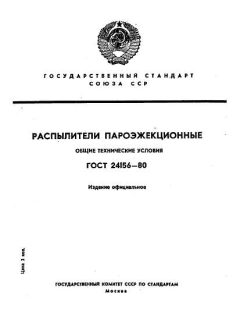 GOST 24156-80