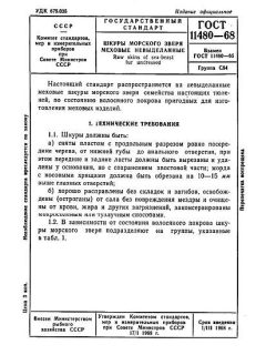 GOST 11480-68