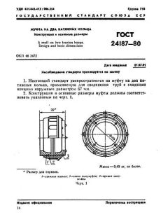 GOST 24187-80