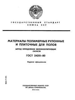 GOST 24210-80