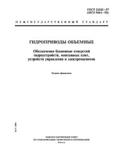 GOST 24242-97