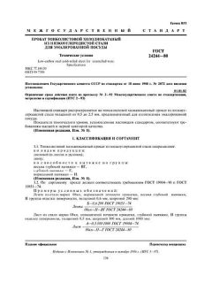 GOST 24244-80