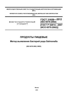 GOST 31659-2012