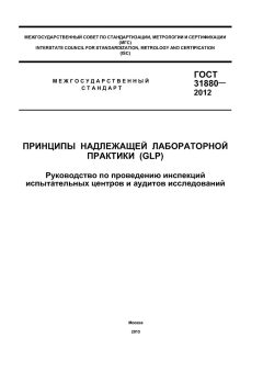 GOST 31880-2012