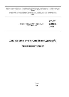 GOST 32160-2013