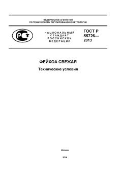 GOST R 55726-2013