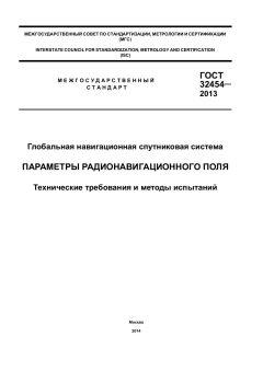 GOST 32454-2013