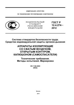 GOST R 12.4.274-2012