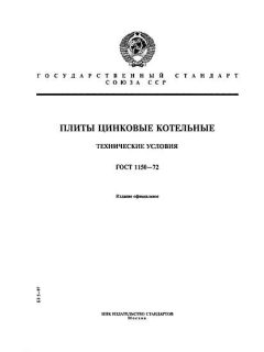 GOST 1150-72