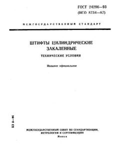 GOST 24296-93