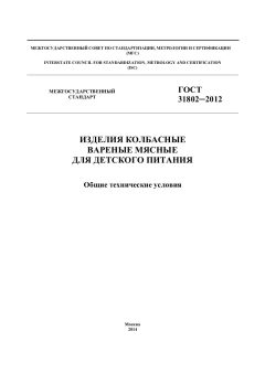 GOST 31802-2012