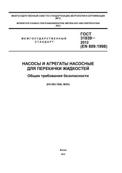 GOST 31839-2012