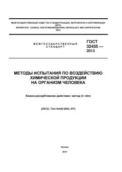 GOST 32435-2013