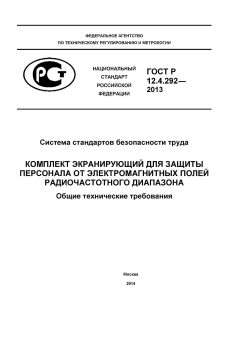 GOST R 12.4.292-2013