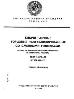GOST 24372-80