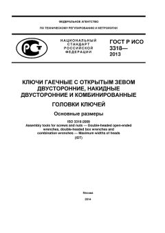 GOST R ISO 3318-2013