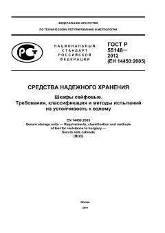 GOST R 55148-2012