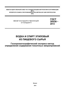 GOST 30536-2013
