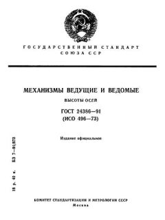 GOST 24386-91