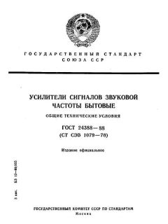 GOST 24388-88