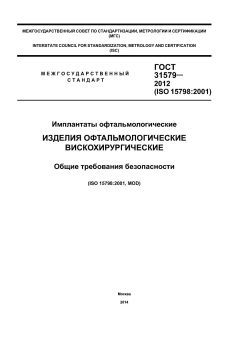 GOST 31579-2012
