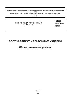 GOST 31808-2012