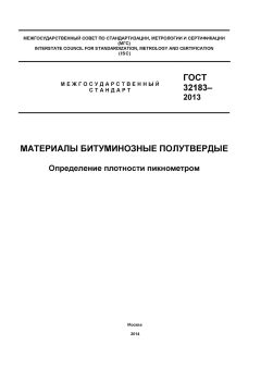 GOST 32183-2013