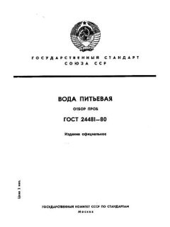 GOST 24481-80