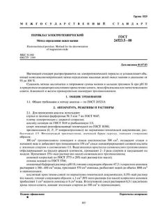 GOST 24523.5-80