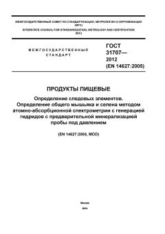 GOST 31707-2012