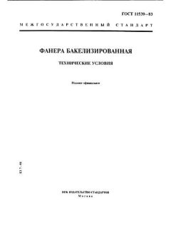 GOST 11539-83