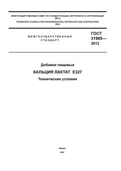 GOST 31905-2012