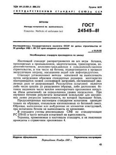 GOST 24545-81