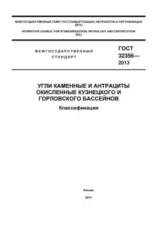 GOST 32356-2013