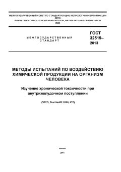 GOST 32519-2013