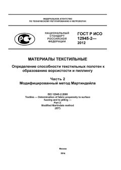 GOST R ISO 12945-2-2012