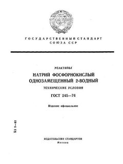 GOST 245-76
