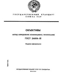 GOST 24604-81