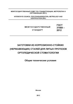 GOST 31569-2012