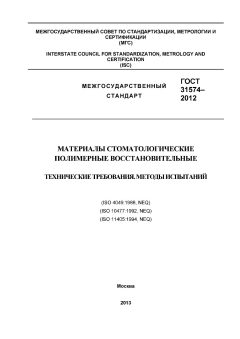 GOST 31574-2012